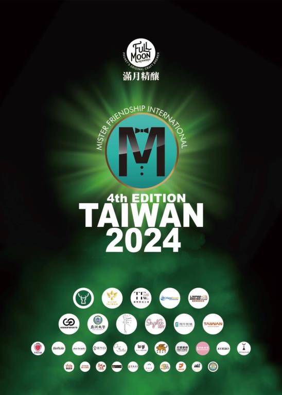 2024國際友誼先生選美比賽在  #亞太鹿港渡假村