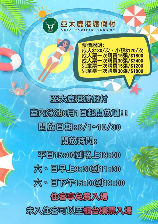 6/1~10/30泳池開放囉!!