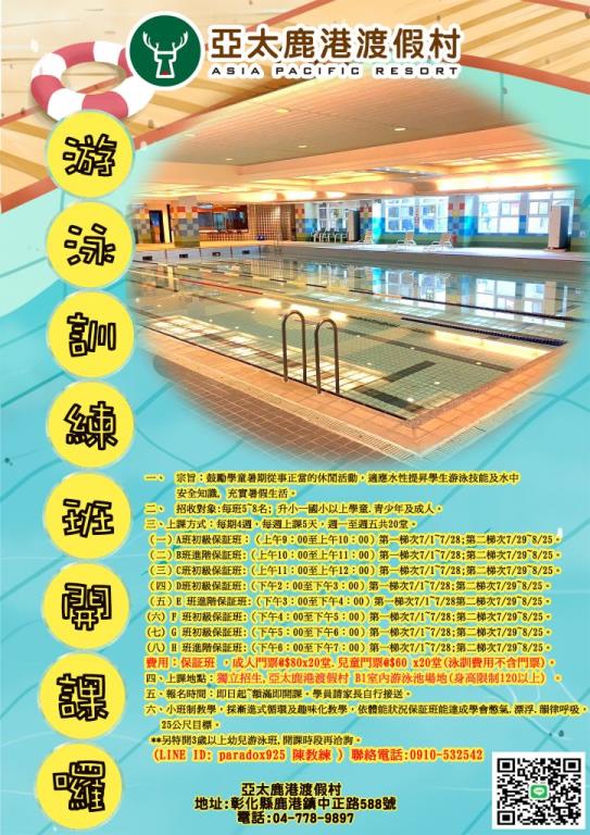 #亞太鹿港渡假村  游泳訓練班開課囉，專業教練教學保證班，內有報名表