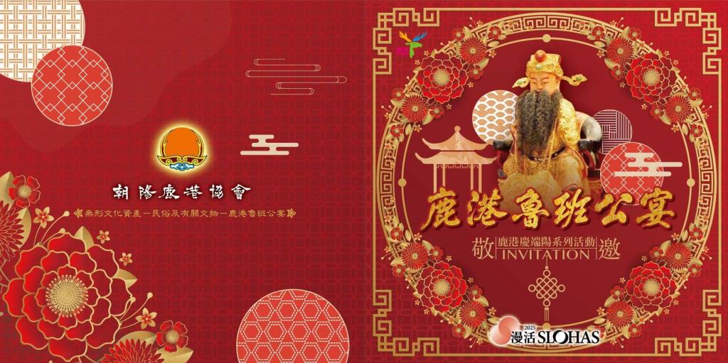 歡慶端午，朝陽鹿港協會"鹿港魯班公宴"在  #亞太鹿港渡假村  歡迎大小朋友共襄盛舉