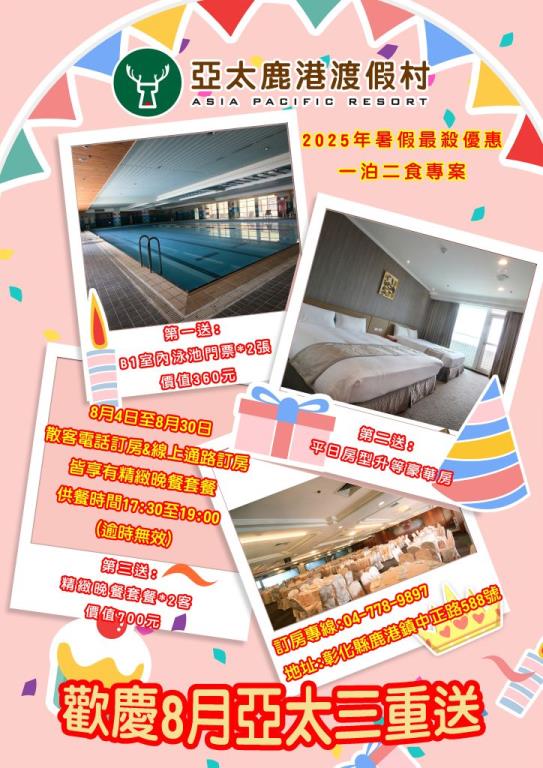 暑假8/4最新優惠活到~到8/30止