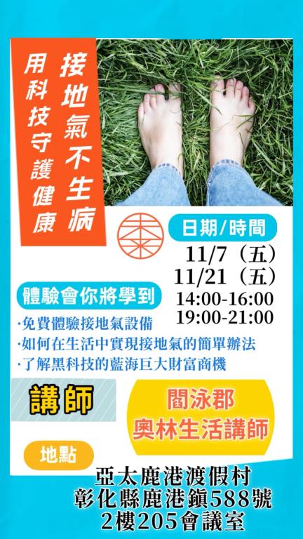 11月份亞太鹿港渡假村體驗會的報名表單 https://forms.gle/rXL6PztC7GAqbJvc9