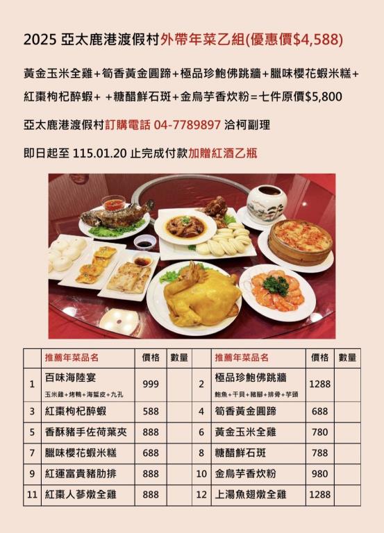 2026春節外帶年菜開始預訂囉&nbsp;&nbsp;訂購專線:04-778-9897&nbsp;&nbsp;地址:彰化縣鹿港鎮中正路588號