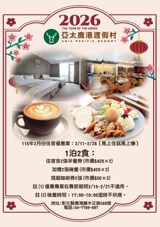 115年2月份住宿優惠案