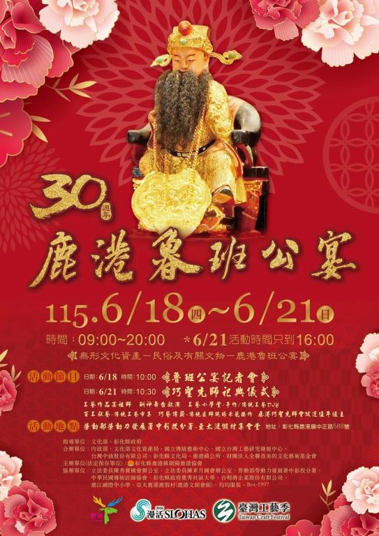 #亞太鹿港渡假村 端午節"鹿港魯班公宴"6/18-6/21,端午節住宿享優惠,訂房專線: 04-7789-897