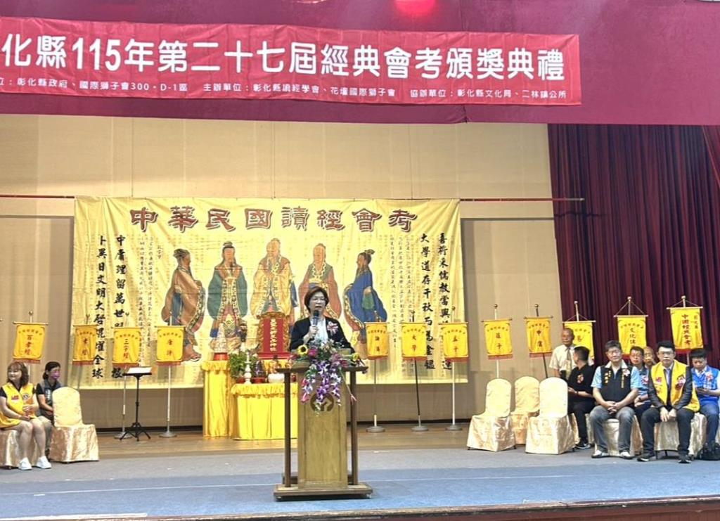 彰化縣115年第27屆經典會考頒獎典禮在 #亞太鹿港渡假村