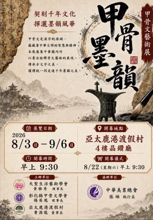 李憲專教授書法講座